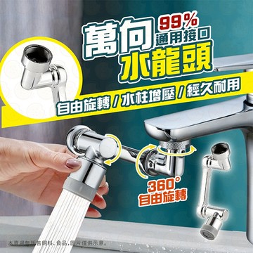 【挑戰蝦皮最低價】萬向水龍頭 水龍頭延伸 1080度旋轉水龍頭 洗漱神器 水龍頭 臉盆水龍頭 延長器 花灑嘴 洗漱水龍頭