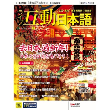 Live互動日本語 01月號/2023 第73期_Readmoo 讀墨電子書