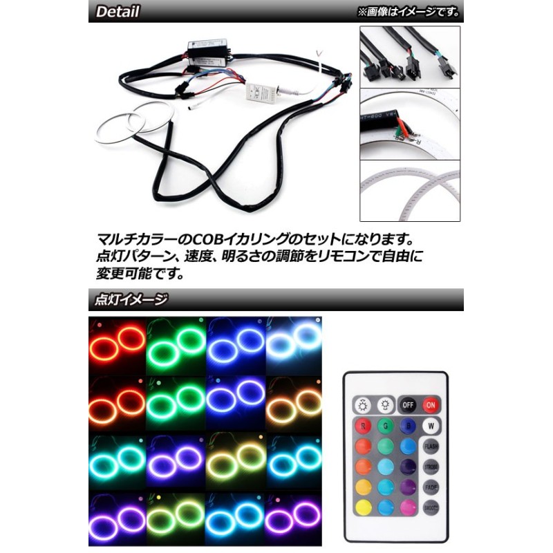 AP LED RGBイカリングセット COB 140mm リモコンでマルチカラー変色！ AP-LL160-140MM | LINEショッピング