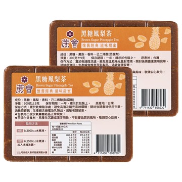 蔗會 黑糖鳳梨茶  2個  1個裝  300g
