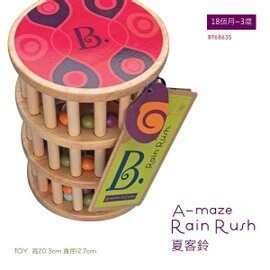 【淘氣寶寶】美國B.Toys感統玩具-夏客鈴