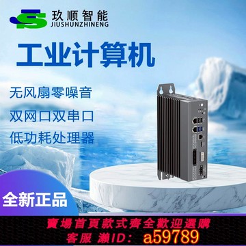 【全網低價 可打統編】玖順迷你工控主機微型工業雙網低功耗商用辦公嵌入式無風扇電腦
