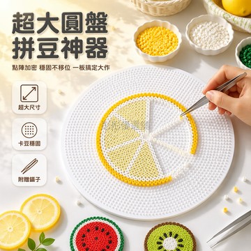 台灣出貨✨ Mriya圓形拼豆板 2.6mm耐高温豆板 手工DIY拼豆工具 防燙不變形 不掉豆拼豆墊 創意手作材料