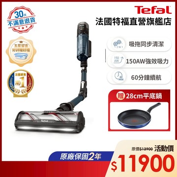 Tefal法國特福 無線濕拖吸塵器 X-Force Flex 13.60【30天無條件退貨】【買就送28cm平底鍋】