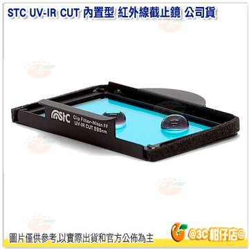 STC UV-IR CUT 內置型 紅外線截止鏡 IR635 for Nikon FF 公司貨