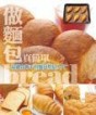 做麵包真簡單[二手書_普通]