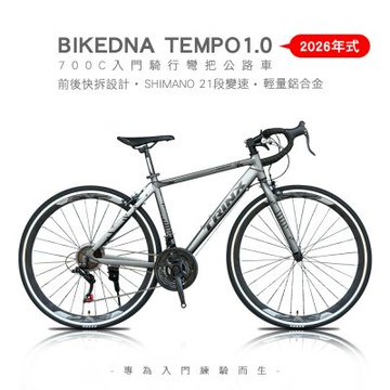 BIKEDNA TEMPO1.0 2026年式 700C入門騎行彎把輕量鋁合金彎把變速公路自行車SHIMANO21速搭載副煞前後快拆設計專為入門練騎而生