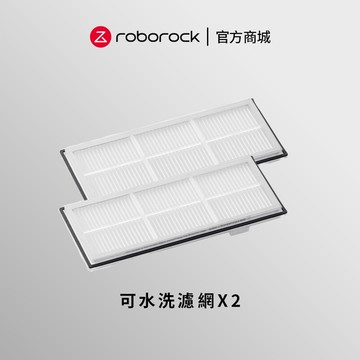 Roborock石頭科技 第三代 S8/S7/S7 MaxV/G10系列 專用可水洗濾網2入
