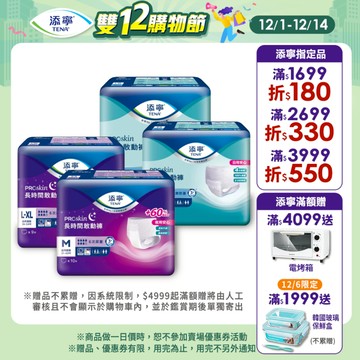 【TENA添寧】PROskin 復健敢動褲/長時間敢動褲（成人褲型紙尿褲｜褲型 尿布｜箱購）M/L-XL｜維達官方旗艦店