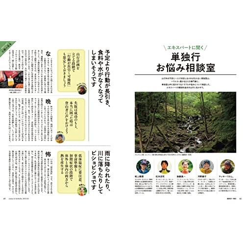 山と溪谷 2023年2月号「単独行の基本」