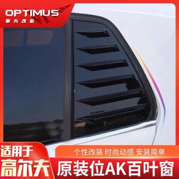 專用于高爾夫改裝6/7/7.5/8后窗百葉窗貼三角窗運動改裝車窗裝飾