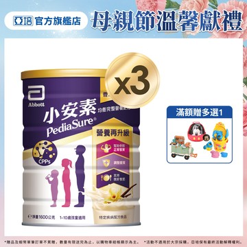 亞培 小安素均衡完整營養配方-香草口味(1600g x3入)｜亞培官方旗艦店