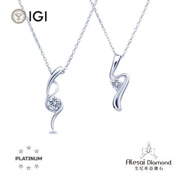 Alesai 艾尼希亞鑽石 IGI 30分 D/IF PT950 白金 鑽石項鍊 2選1 3EX+IDEAL 車工 培育鑽石