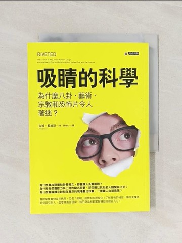 【書寶二手書T1／科學_Q9E】吸睛的科學-為什麼八卦藝術宗教和恐怖片令人著迷_吉姆．戴維斯