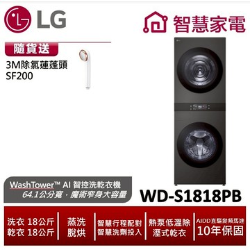 LG樂金 WD-S1818PB WashTower AI智控洗乾衣機 送除氯蓮蓬頭SF200