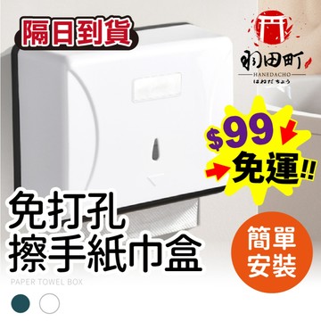 台灣隔日到貨 ♥ 不傷牆面【免打孔擦手紙盒】擦手紙盒 壁掛 擦手紙盒 壁掛擦手紙盒 面紙盒 擦手紙 紙巾盒 面紙盒