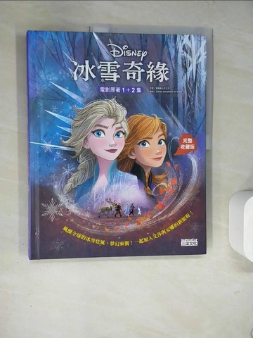 【書寶二手書T2／少年童書_TRN】冰雪奇緣電影原著1+2集【完整收藏版】_美國迪士尼公司,  吳愉萱, 張詠橋, 鄧捷文