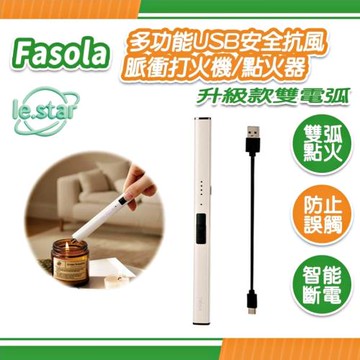 FaSoLa 升級款雙電弧 多功能USB安全抗風脈衝打火機/點火器