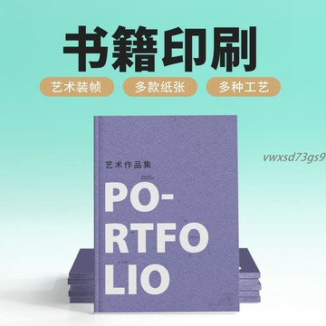 【繁體字/英文】客製化 書籍 圖冊 畫冊印刷 個人作品集書籍定製 特種紙 一本起繪本 蝴蝶精裝訂 打印製作訂製