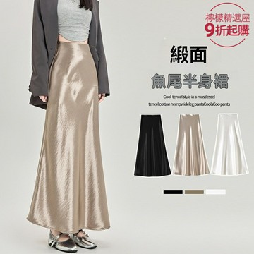 【真絲垂感】醋酸半身裙 魚尾裙 緞面裙 高腰裙 顯瘦長裙 桑蠶絲面料 高彈修身 春季夏季 通勤約會穿搭