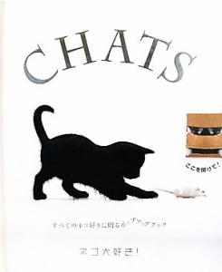  ＣＨＡＴＳ ネコ大好き！／ジャンキュヴリエ