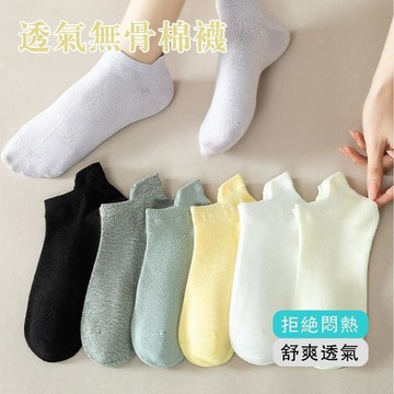 【可可裡】現貨❣️ 【五入組】女襪 短襪 全棉 吸汗防臭 運動短襪 淺口船襪 純色簡約 無骨襪 低幫透氣襪