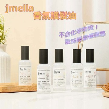 韓國 jmella 香氛護髮油(100ml) 款式可選【小三美日】 DS025769 護髮精華 免沖洗 潤絲
