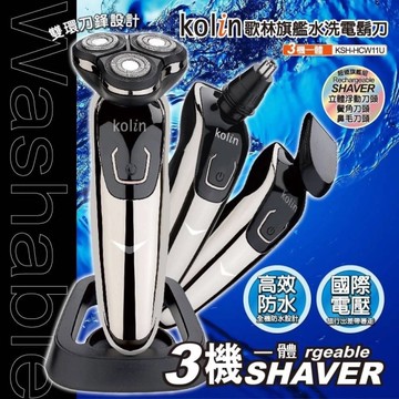 歌林 Kolin 旗艦水洗電鬍刀 KSH-HCW11U