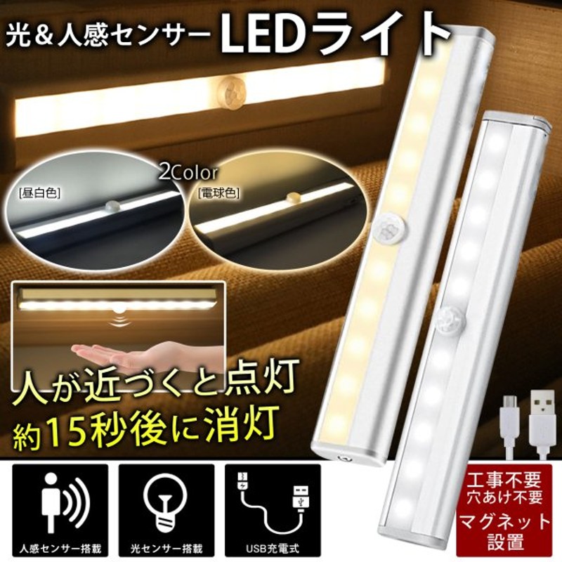 全てのアイテム 人感センサーライト LEDライト 室内 玄関 LED照明 ワイヤレス 屋内 廊下 充電池式 小型 防災グッズ 210mm  discoversvg.com