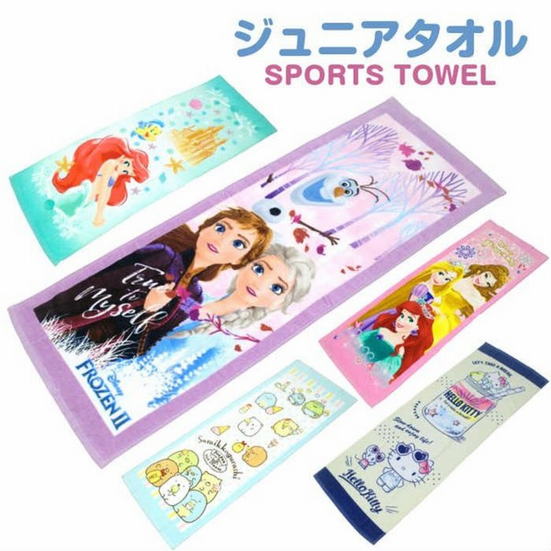 ジュニアバスタオル スポーツタオル ディズニー プリンセス ミッフィー リトルマーメイド ハローキティ マイメロディ すみっコぐらし タオル プール 海水浴 通販 Lineポイント最大0 5 Get Lineショッピング
