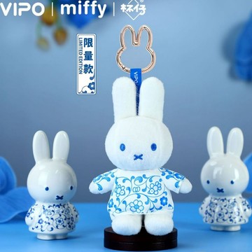 🐰WBP免運💙限定款 VIPO&米菲MIFFY聯動 米菲景德鎮青花瓷限定 米菲青花瓷毛絨吊飾 米菲兔公仔吊飾 萬聖節