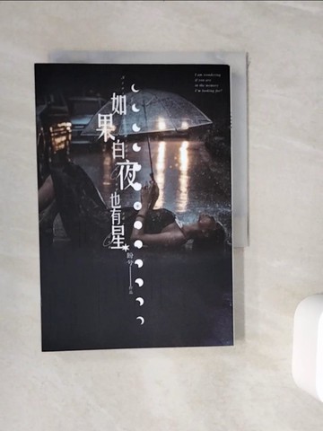 【書寶二手書T4／言情小說_WJD】如果白夜也有星(全)_盼兮