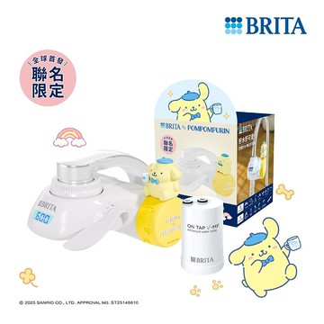 【BRITA官方】限量搶購 三麗鷗聯名(布丁狗) OnTap5重龍頭