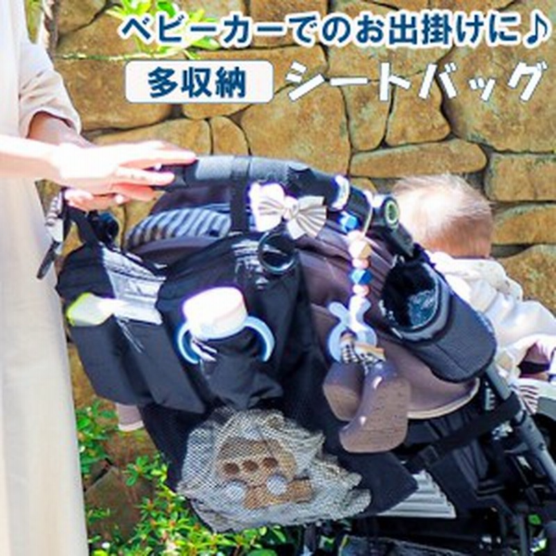 ベビーカー バッグ 収納 ドリンクホルダー 小物 スマホ ガーゼ タオル おもちゃ 財布 鍵 ポケット ネット メッシュ A型 B型 バギー 車 対 通販 Lineポイント最大1 0 Get Lineショッピング