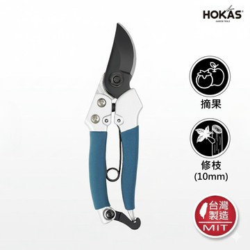 HOKAS 鋁柄園藝修枝剪 S815