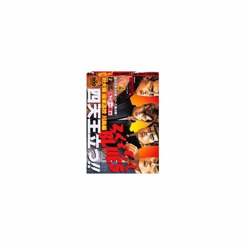 ろくでなしblues 丸ごと一冊 対大阪 森田 まさのり 著 通販 Lineポイント最大0 5 Get Lineショッピング