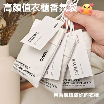台灣出貨 香氛包 香囊 香包 衣櫃芳香 衣物芳香 香包吊飾 香囊袋 香囊吊墜 香包吊飾 天然香包  衣櫥芳香 衣物香氛