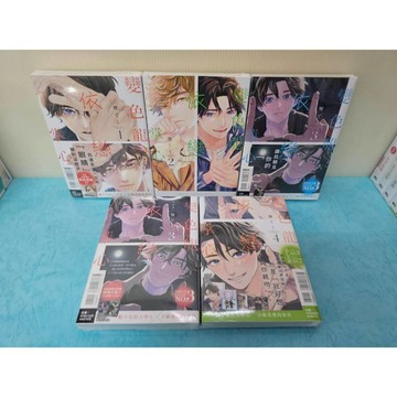 【樂辰書店.】變色龍依戀掌心 1-4(首刷限定版)  厘てく/著 _東立出版