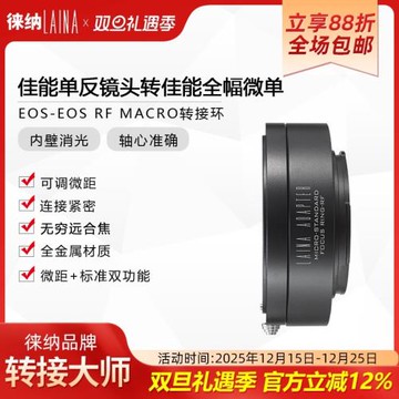 徠納 EF-EOS RF可調微距環 佳能EF鏡頭轉EOSR RP R5 R6全幅微單