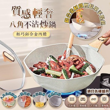 【台灣出貨】質感輕賒八角不沾炒鍋 八角鍋 螺旋鍋 REUN 螺旋炒鍋 麥飯石炒鍋 不沾鍋 32CM 不挑鍋