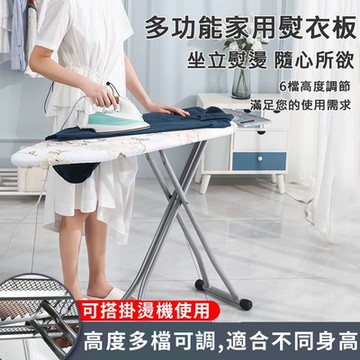 【閩博士】家用可折疊熨燙衣服六檔調節中號燙衣板（熨衣板/燙衣架/熨燙板/電熨斗板）