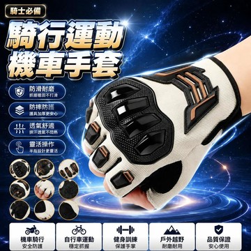 🤩新品⚡️台灣出貨⚡️騎行手套半指機車摩托車防摔防滑運動騎行戰術自行車越野騎士裝備