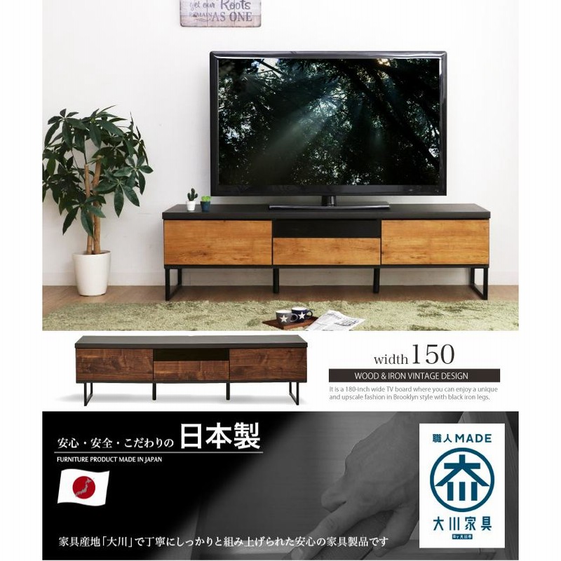 テレビボード 150 ローボード ヴィンテージ風 幅150 おしゃれ テレビボード 150 ローボード ヴィンテージ風 幅150 おしゃれ