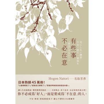 有些事不必在意_Readmoo 讀墨電子書