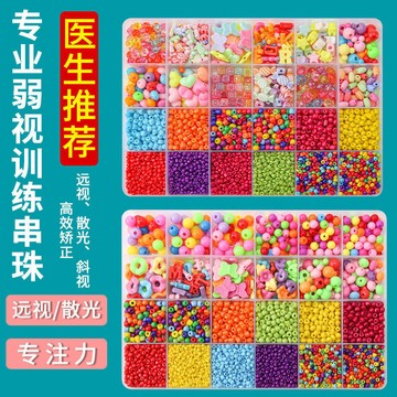 💋實惠百貨💋弱視訓練兒童手工串珠diy玩具遠視散光矯正精細專註力益智穿珠子 O8WG