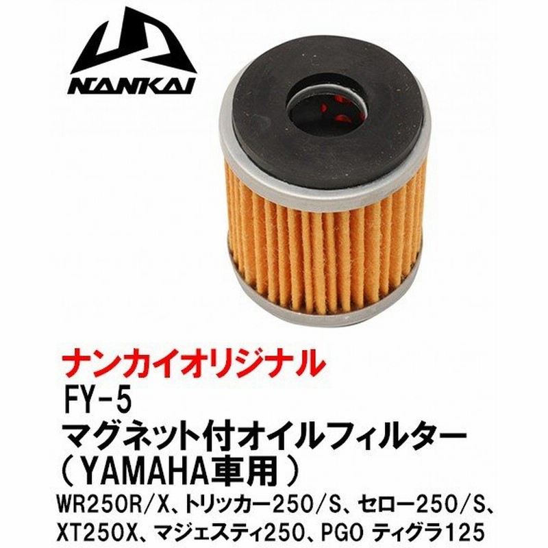 年間ランキング6年連続受賞】 内蔵式 WR250R YAMAHAI系 リプレイスオイルフィルター デイトナ DAYTONA