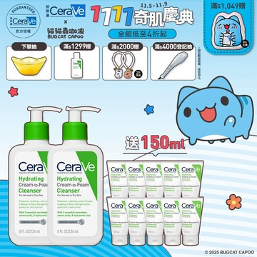 CeraVe適樂膚 溫和洗卸泡沫潔膚乳 236ml 雙入超值組 官方旗艦店