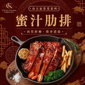 【全國麗園】醬燒蜜汁肋排600g 鹹甜蜜汁 豬肋排 中秋節 烤肉食材 烤肋排 熟食 即食料理 調理包 冷凍料理包