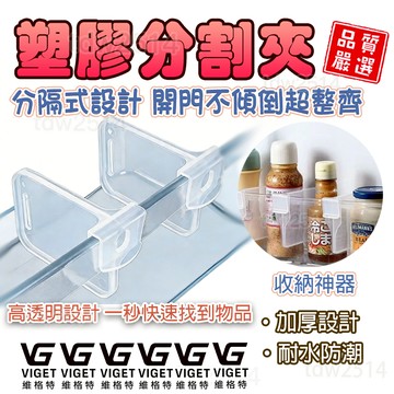 塑料分隔夾 草屯出貨✨ 可調節冰箱小分隔板 置物分隔隔層夾 高效塑料分隔夾 可調節冰箱分隔板 置物分隔層夾