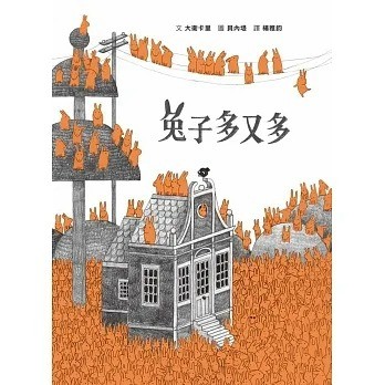 格林 _ 兔子多又多